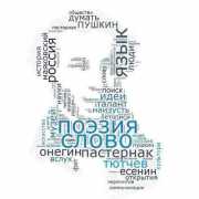 Међународни семинар за наставнике и студенте руског језика и књижевности 
