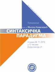 Предавање проф. др Милоша Ковачевића
